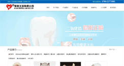 Desktop Screenshot of dgaijia.com