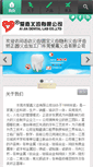 Mobile Screenshot of dgaijia.com