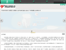 Tablet Screenshot of dgaijia.com